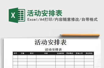 2022活動安排表免費下載