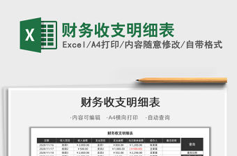 2022財務收支明細表免費下載