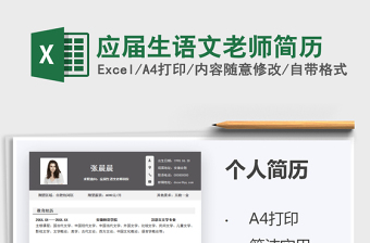 2022應(yīng)屆生語文老師簡歷免費下載