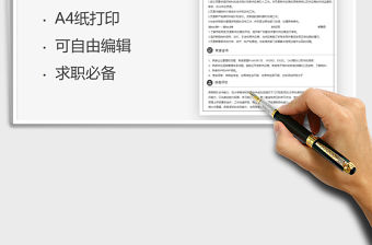 2021采購崗位個人簡歷免費下載