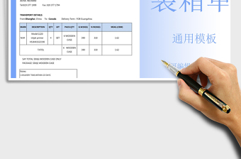 2022商务版通用装箱单packing list免费下载