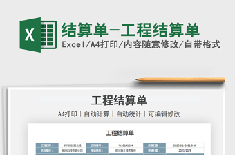 2022結(jié)算單-工程結(jié)算單免費下載