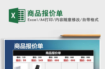 2022商品報價單免費下載