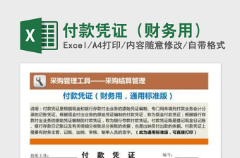 2022付款憑證（財(cái)務(wù)用）免費(fèi)下載
