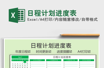 2021日程計(jì)劃進(jìn)度表免費(fèi)下載