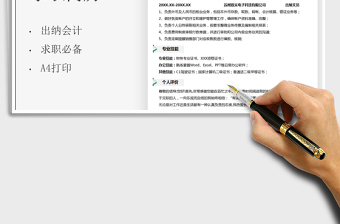 2021出納文員求職簡(jiǎn)歷免費(fèi)下載