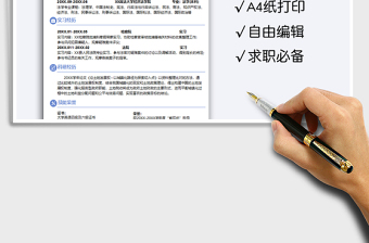 2022考研復(fù)試簡(jiǎn)歷免費(fèi)下載