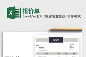 2021報價單免費下載