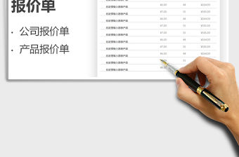 2021報價單免費下載