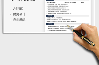 2022財(cái)務(wù)會(huì)計(jì)助理簡(jiǎn)歷免費(fèi)下載