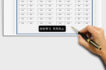 2022座位表免費下載