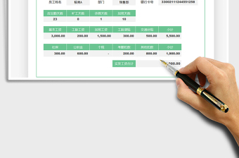 2021工資表-工資單免費(fèi)下載