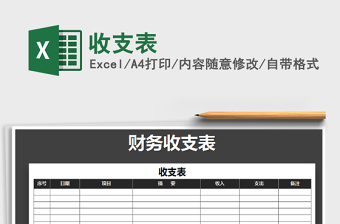 2022收支表免費下載