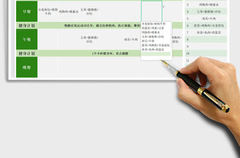 2021減肥食譜計劃表免費下載