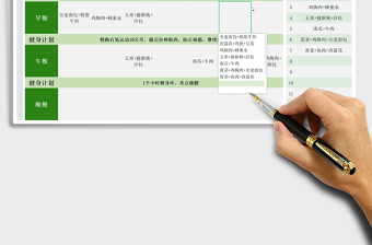 2021减肥食谱计划表免费下载