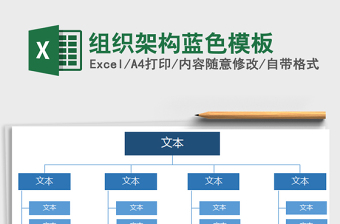 2022组织架构深蓝色模板