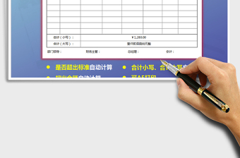 費用報銷單（自動計算，A5打印）免費下載