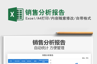 2021銷售分析報告免費下載