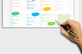 2021一周食譜表免費下載