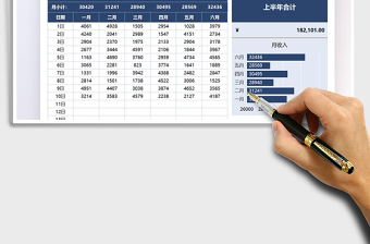 2021财务收入上半年统计表免费下载