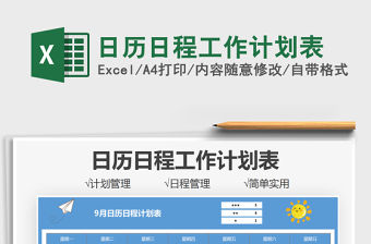2022日歷日程工作計劃表免費下載