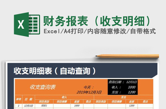 2022財務(wù)報表（收支明細）免費下載