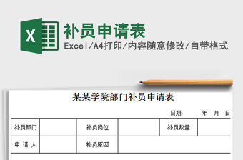 2022補員申請表免費下載