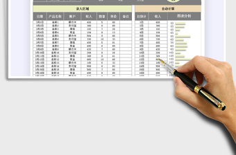 2022个体营业收入登记表免费下载