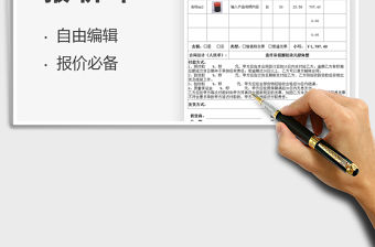 2022客戶報價單-帶圖片免費下載