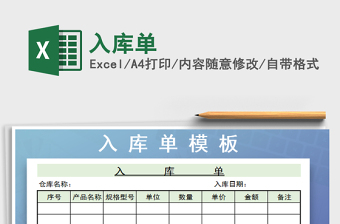 2022入庫單免費下載