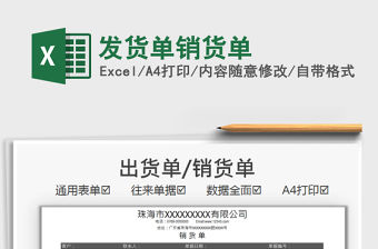 2021發(fā)貨單銷貨單免費(fèi)下載