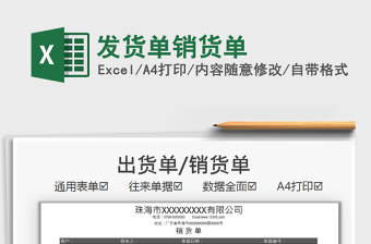 2021發(fā)貨單銷貨單免費下載