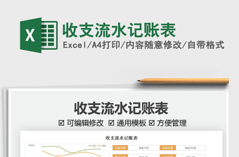 2022收支流水記賬表免費(fèi)下載