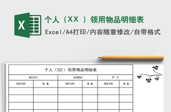 2022资产物品明细表模板