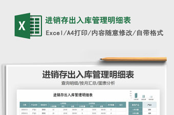 2022進銷存出入庫管理明細表免費下載