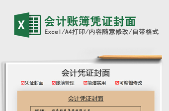 2022會(huì)計(jì)賬簿憑證封面免費(fèi)下載