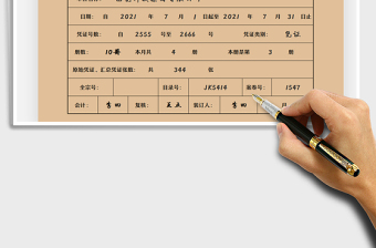 2022會(huì)計(jì)賬簿憑證封面免費(fèi)下載