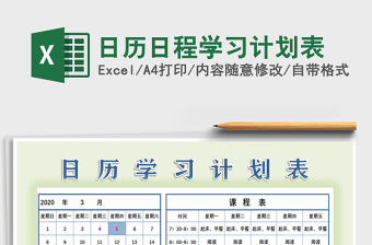 2022日歷日程學習計劃表免費下載