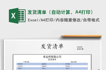 2022發貨清單（自動計算，A4打?。┟赓M下載