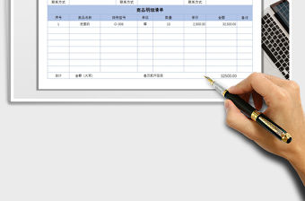 2022發貨清單（自動計算，A4打?。┟赓M下載