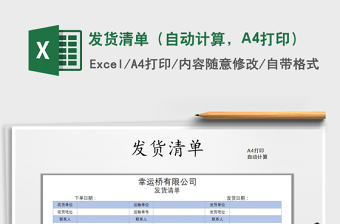 2022發(fā)貨清單（自動(dòng)計(jì)算，A4打?。┟赓M(fèi)下載