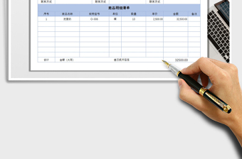 2022发货清单（自动计算，A4打印）免费下载