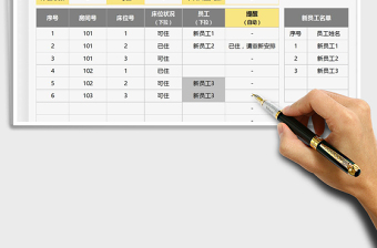 2021新员工宿舍安排表免费下载