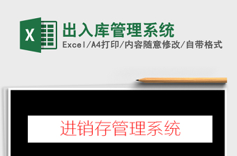 2022出入庫(kù)管理系統(tǒng)免費(fèi)下載