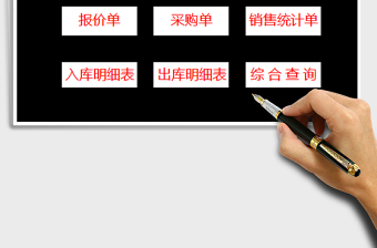 2022出入庫(kù)管理系統(tǒng)免費(fèi)下載