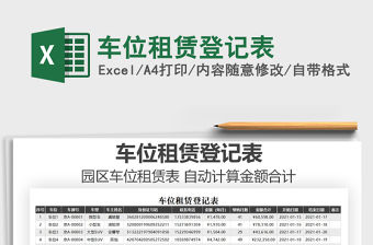 2022車位租賃登記表免費下載
