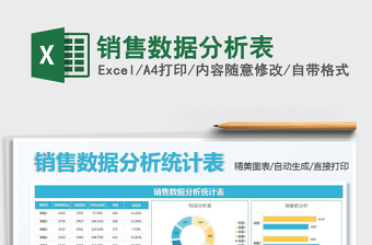 2021銷售數(shù)據(jù)分析表免費(fèi)下載