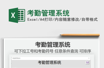 2021考勤管理系統(tǒng)免費下載
