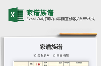 2022家譜族譜免費(fèi)下載