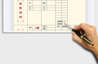 2022家譜族譜免費(fèi)下載